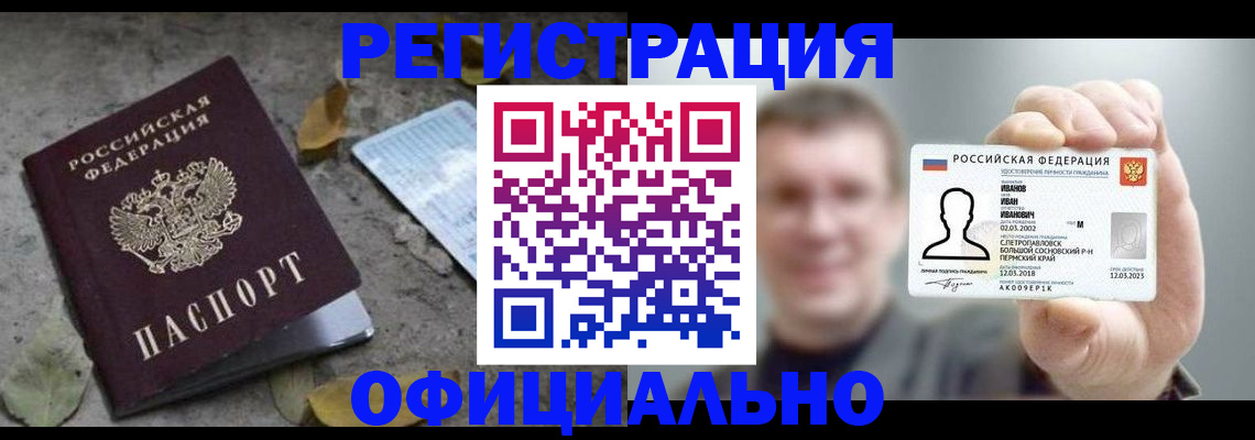 прописка в квартире в Новодвинске