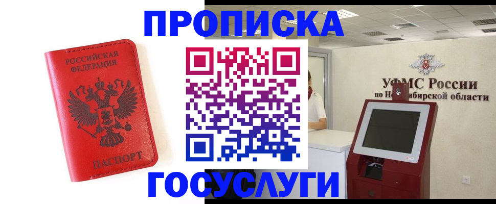 прописка гарантия в Новодвинске